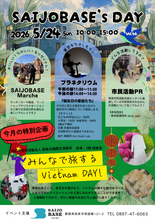 SAIJO BASEの日(表)