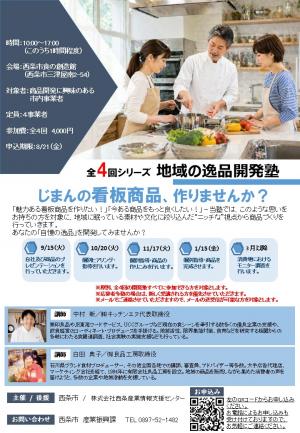 R8塾チラシ