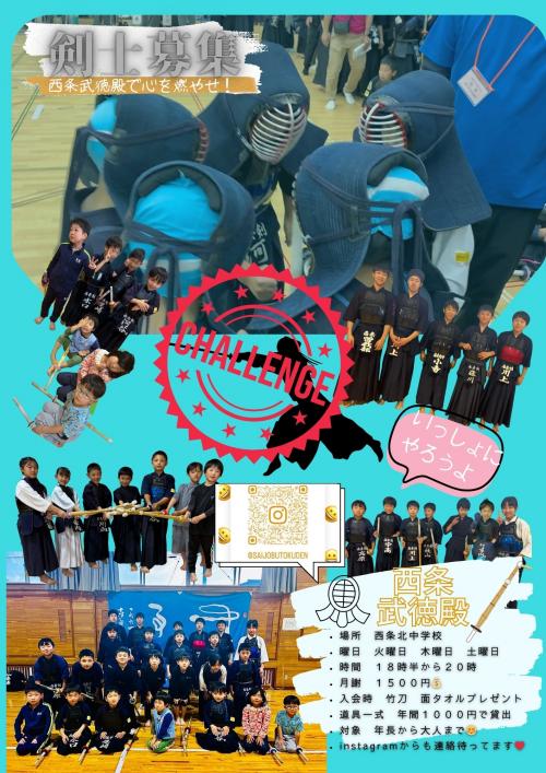 西条武徳殿 ポスター