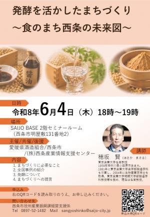 発酵セミナーチラシ