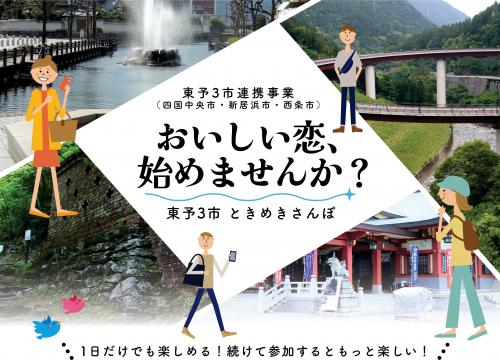 3市連携事業アイキャッチ