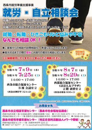 就労・自立相談会のお知らせ