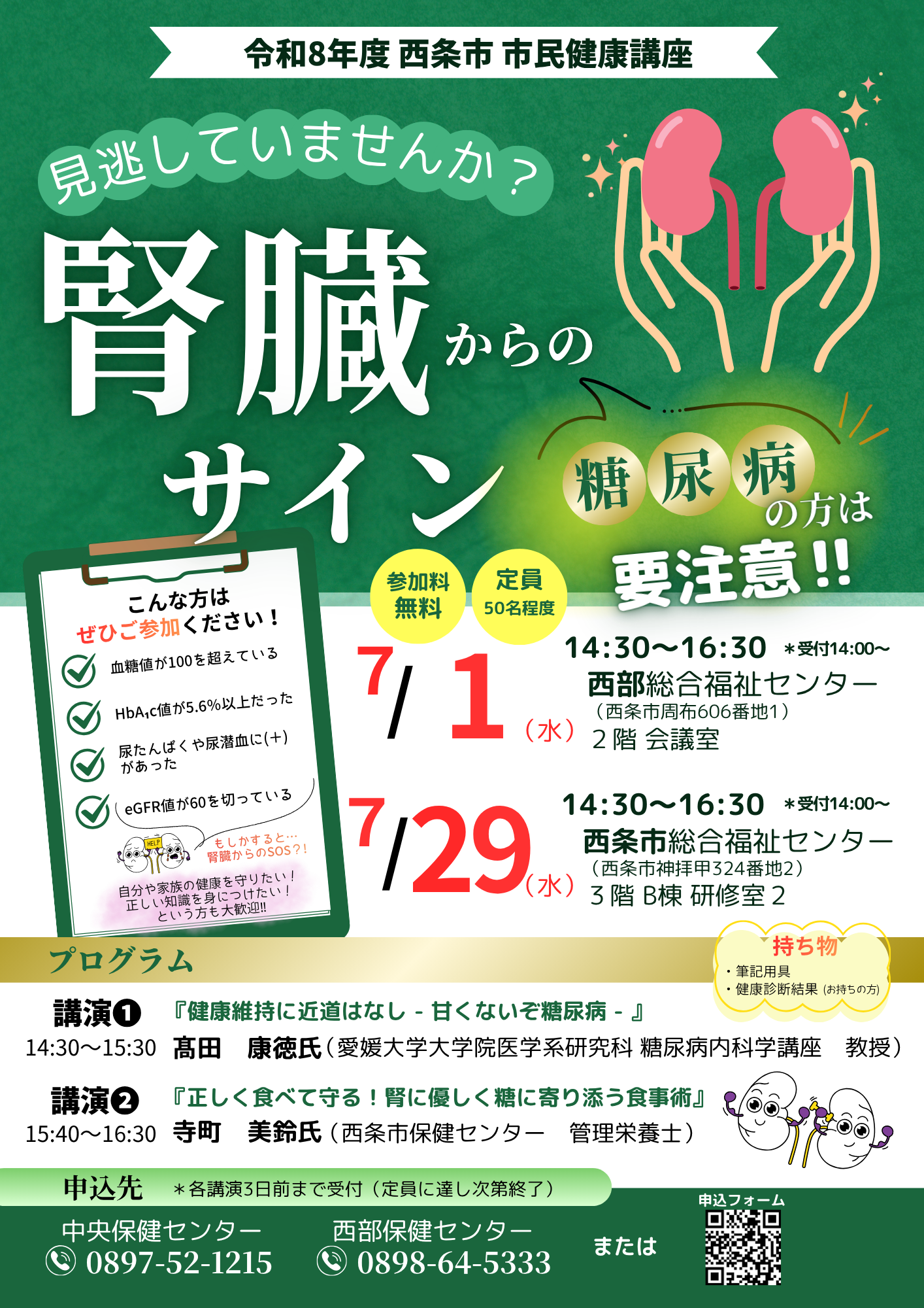 市民健康講座チラシ