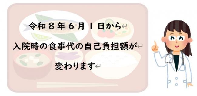 食事