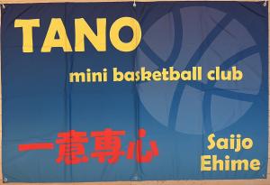 田野ミニバスケットボールスポーツ少年団 団旗