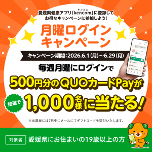 キャンペーン