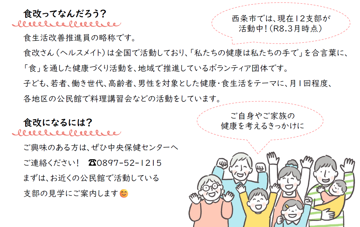 食改って何だろう
