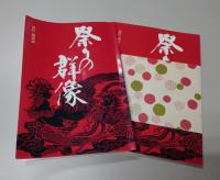 群像