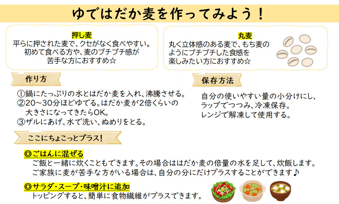 ゆではだか麦の作り方