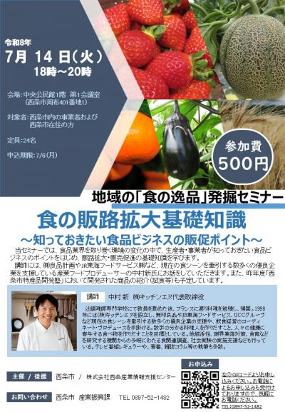セミナーチラシ