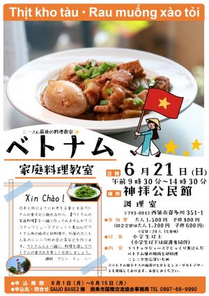 ベトナムデー
