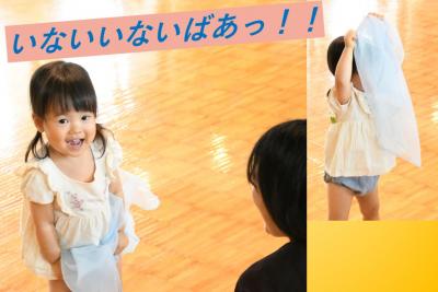 いないいないばあっ!