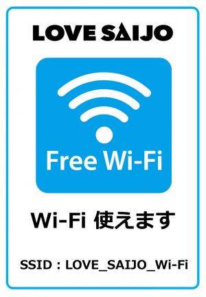 公民館 Free Wi-Fi 掲示物 おもて