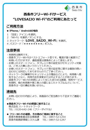 公民館 Free Wi-Fi 掲示物 うら