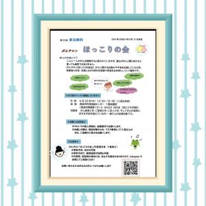 ほっこりの会案内チラシ