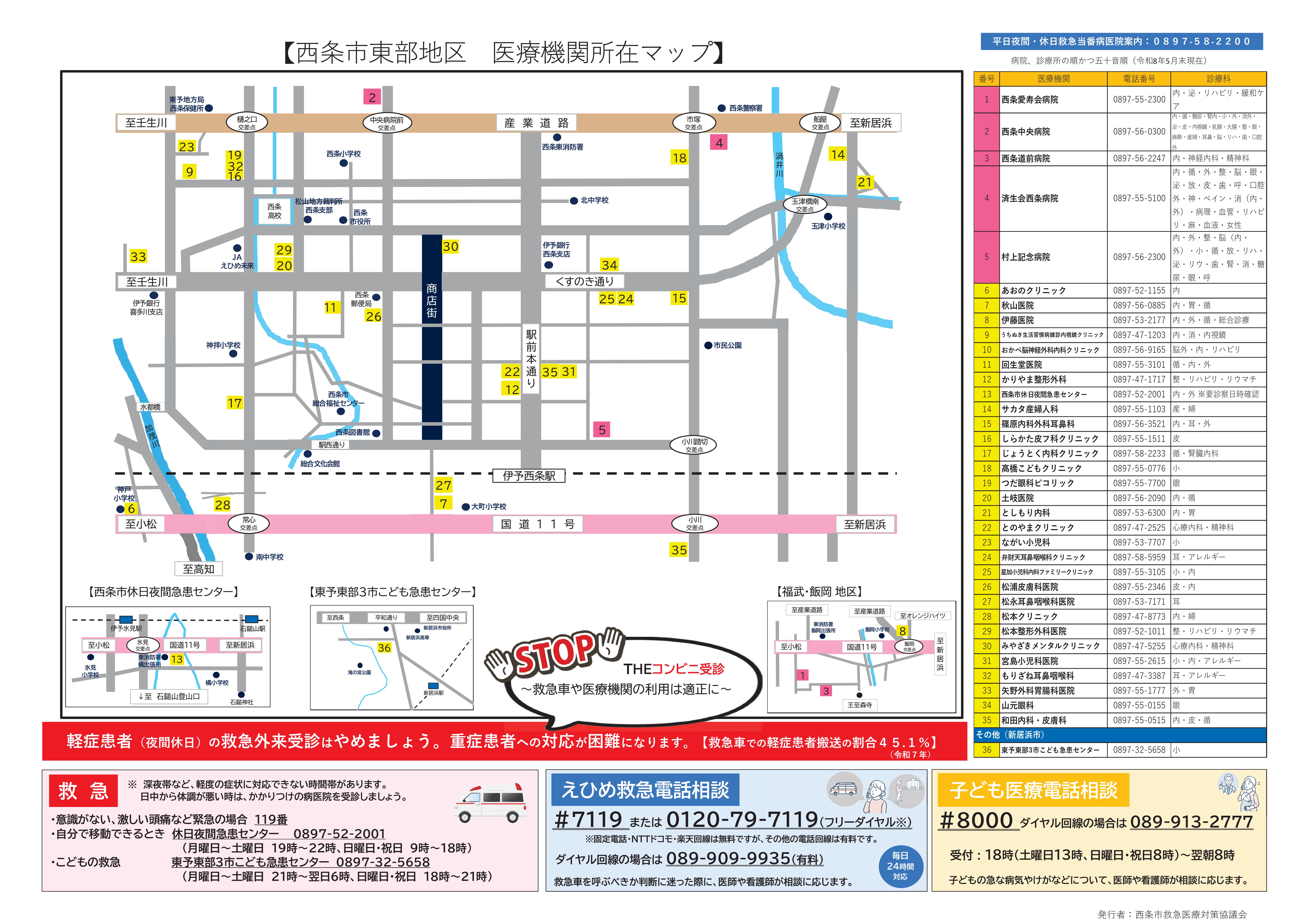西条市(東部)医療機関マップ