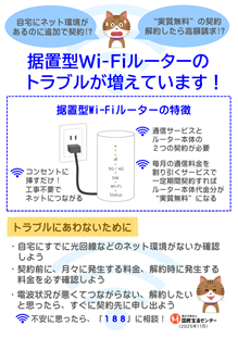 据置型Wi-Fiルーターのトラブルが増えています