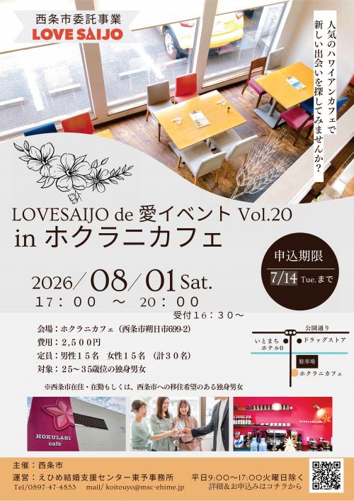 LOVESAIJO de 愛イベント　チラシ