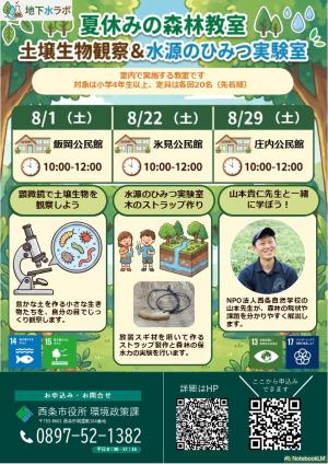 夏休みの森林教室　チラシ