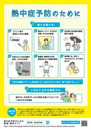 熱中症予防1