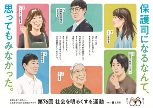第76回ポスター横