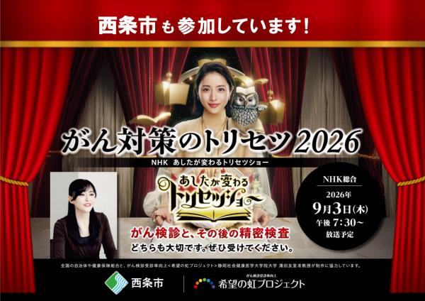（260326_0950）トリセツがん撲滅キャンペーンA4チラシ_横_自治体版