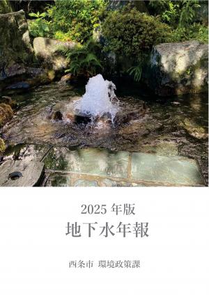 地下水年報