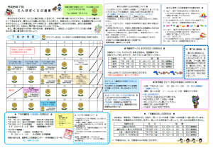 たんぽぽくらぶ通信7月