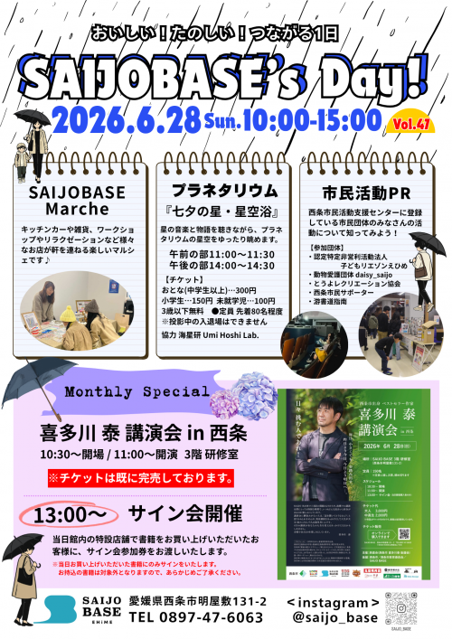 SAIJO BASEの日(表)