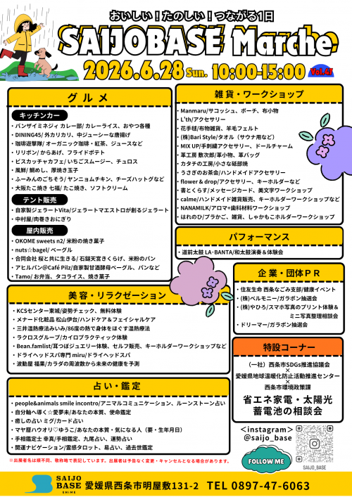 SAIJOBASEの日(裏)