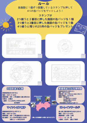 スタンプラリー　チラシ