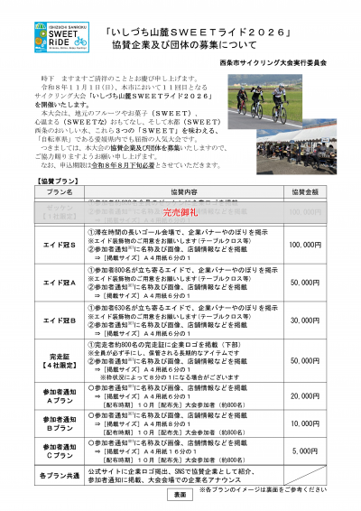 協賛募集チラシ