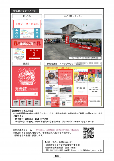 各協賛プランイメージ