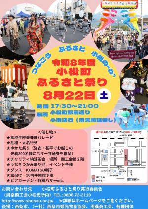 小松町ふるさと祭り