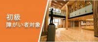 障がい者対象アイコン