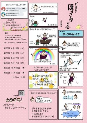 ほっこりの会案内チラシ