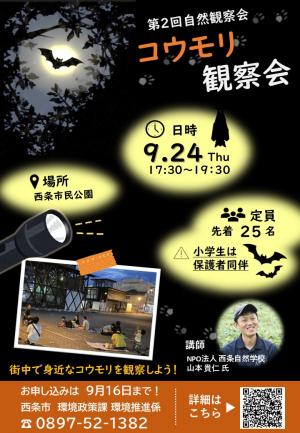 観察会　チラシ