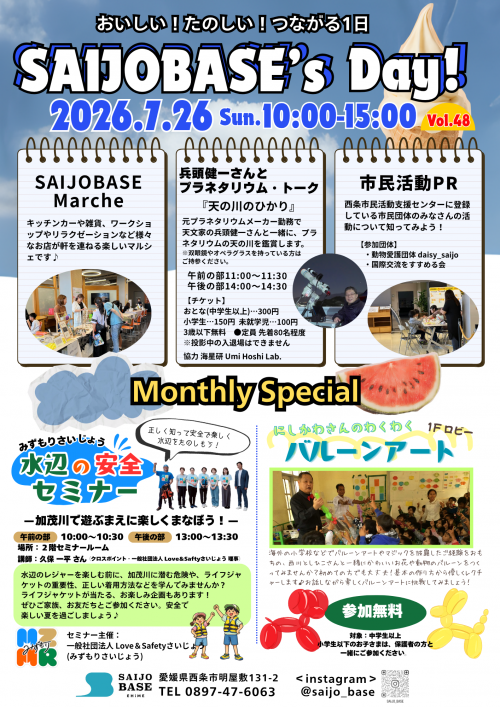 SAIJO BASEの日(表)