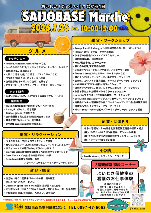 SAIJOBASEの日(裏)