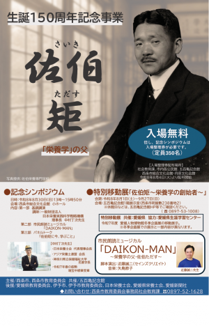 佐伯矩先生生誕150周年記念事業チラシ
