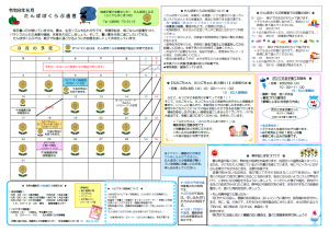 たんぽぽくらぶ通信8月号
