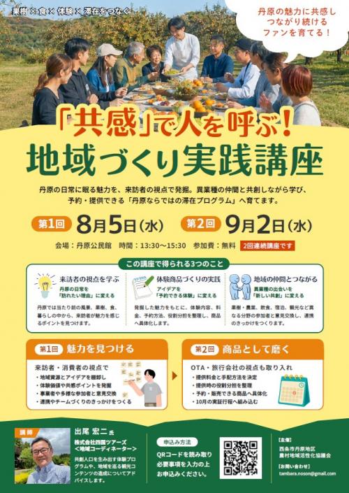 地域づくり実践講座チラシ