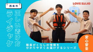 ライジャケの正しい着け方