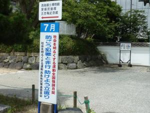 西条高校