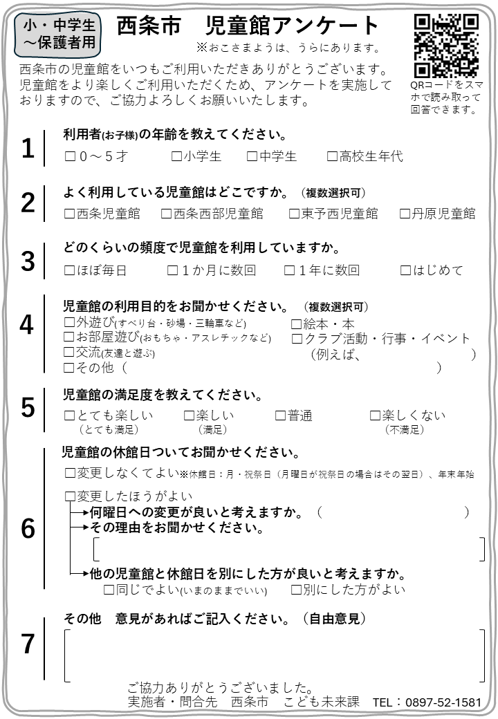 児童館アンケート