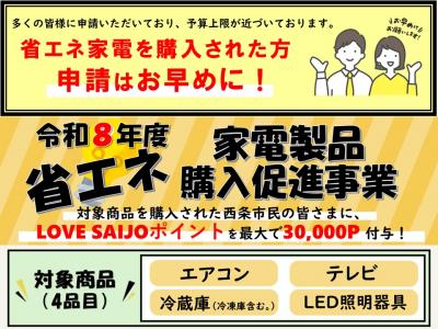 申請はお早めに