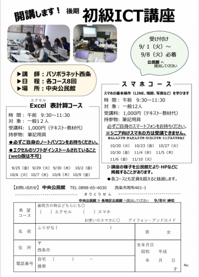 初級ICT講座（後期）チラシ画像