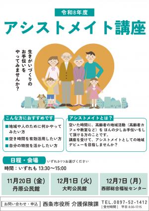 アシストメイト講座チラシ