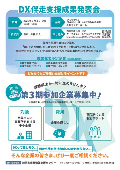成果発表会チラシ(9月3日)