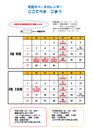 交流スペースカレンダー9月・10月